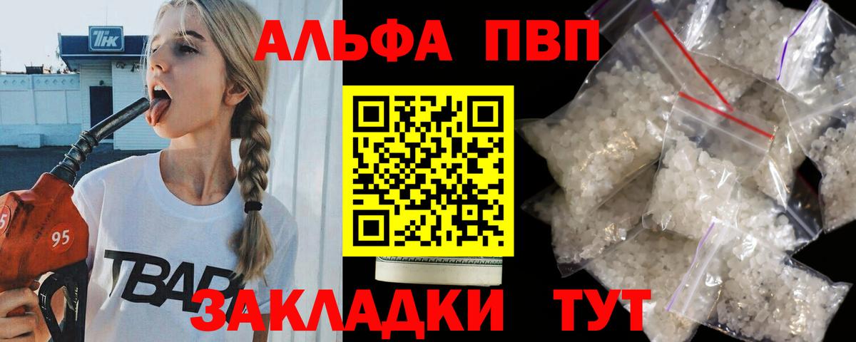 A-PVP  Alfa_PVP крисы CK  Вход с VPN  закладки  Альфа ПВП мука  Лыткарино  Alpha-PVP крисы CK 