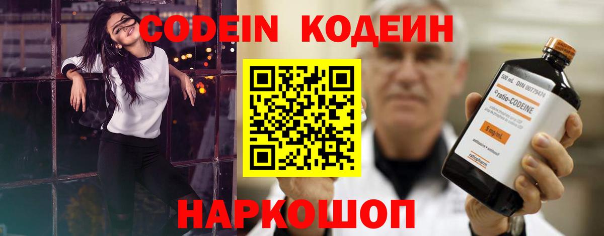 Кодеин напиток Lean (лин)  Вход с VPN  Лыткарино 