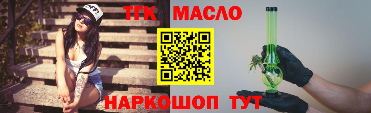 ТГК THC oil  МЕГА онион  ТГК вейп  Лыткарино  Вход с VPN 